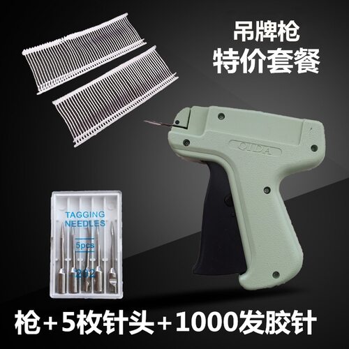 QIDA吊牌枪 套餐 枪+5枚针头+1000发胶针 粗针枪 品质保障 标签枪