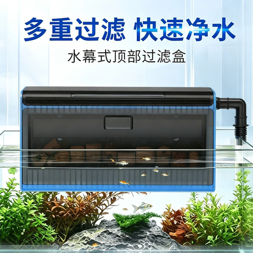 鱼缸壁挂抽屉式滴流盒上滤换水