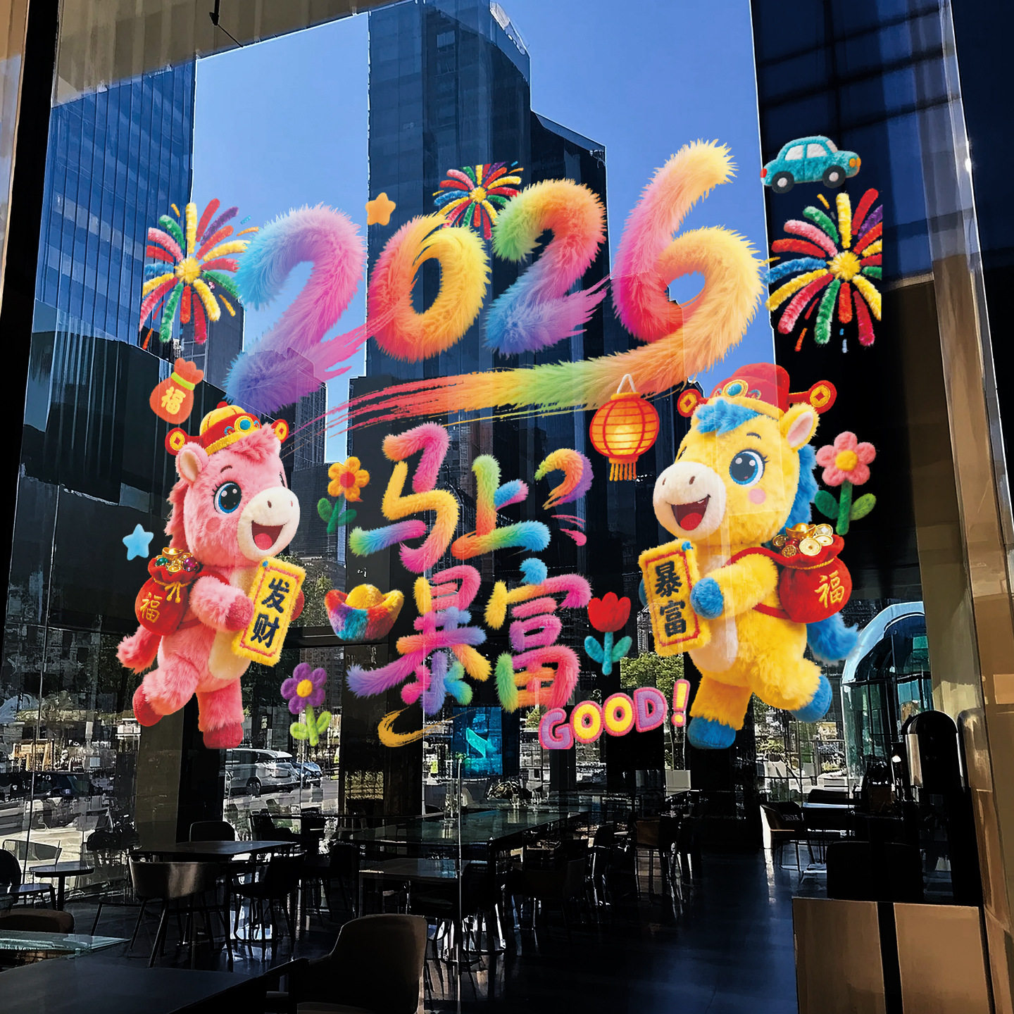 2026马年卡通毛绒5D窗花静电贴