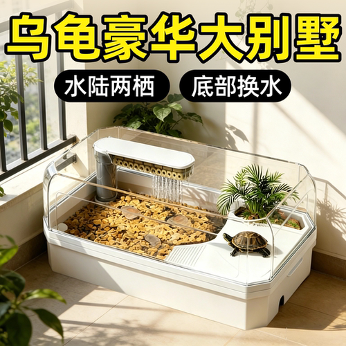 阳台透明生态过滤晒台大号龟缸