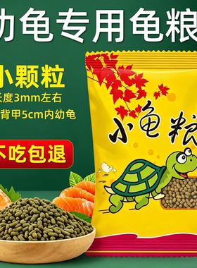 寸金高蛋白高钙补钙虾干龟粮