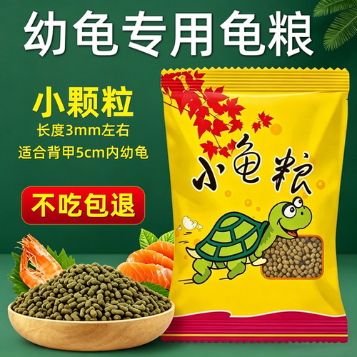 寸金高蛋白高钙补钙虾干龟粮
