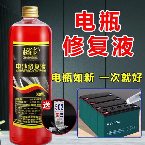 【超能】1次如新修复受损电瓶