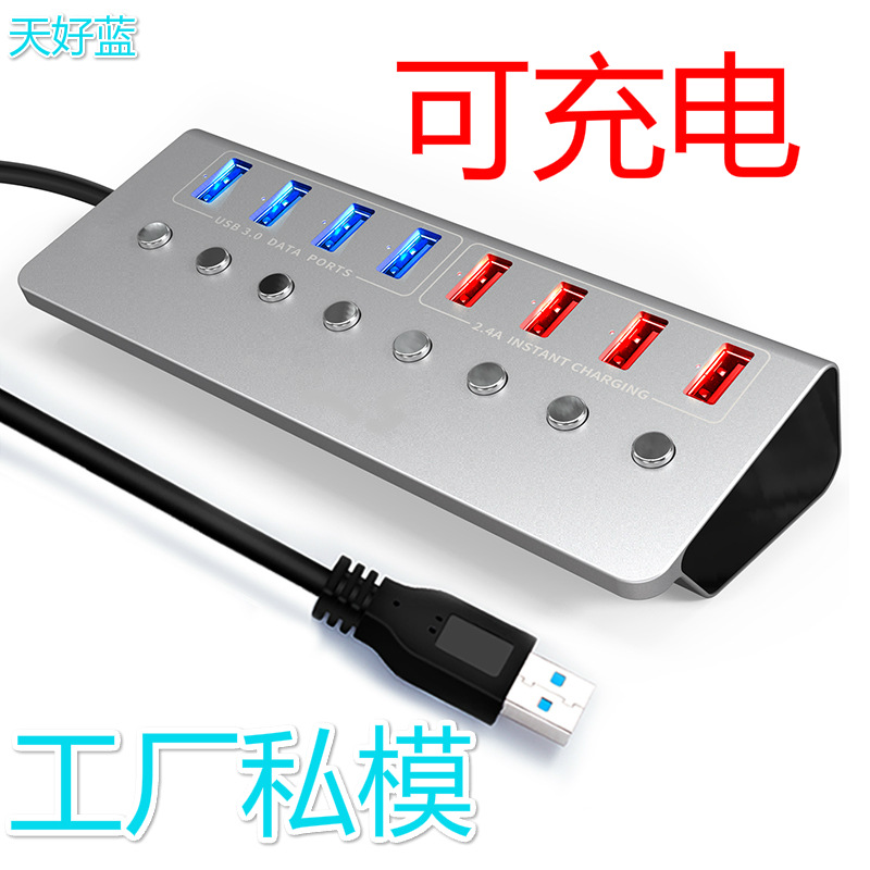 USB HUB3.0集线器分线器带独立开关扩展器七口多接口一拖八可充电