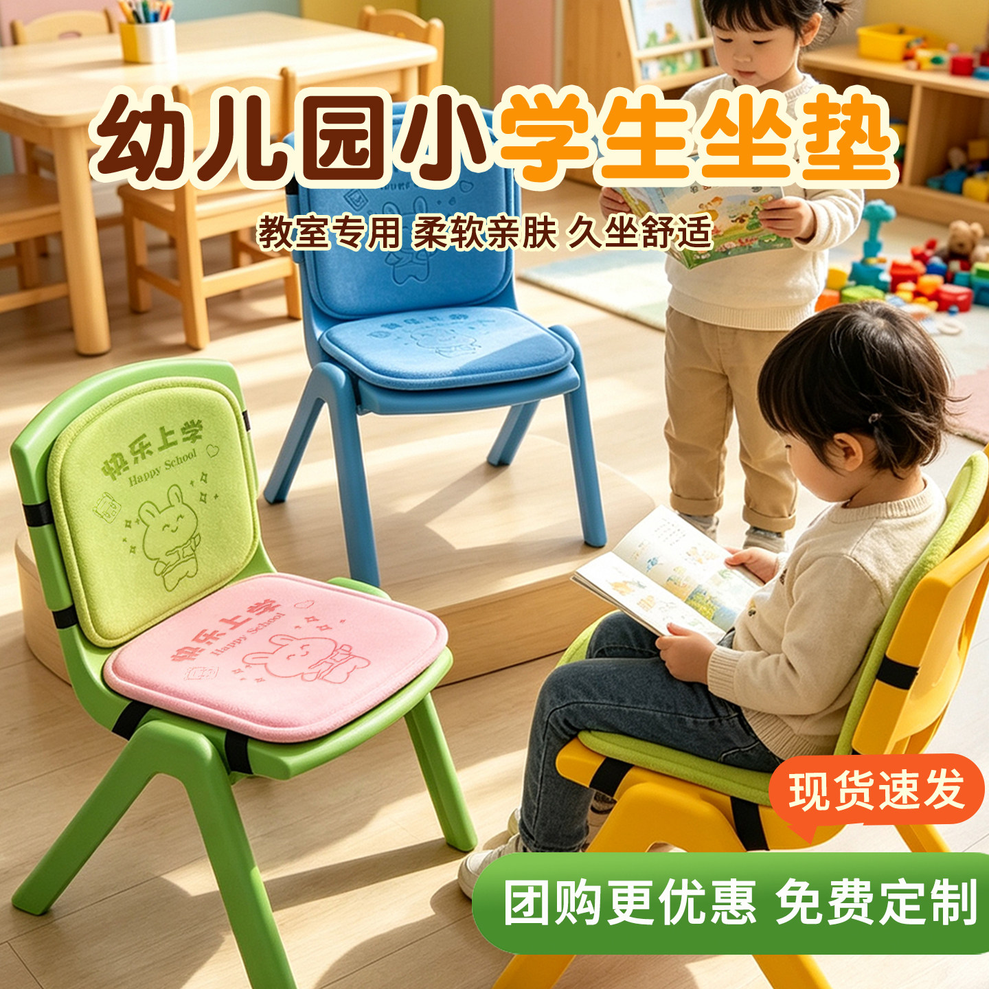幼儿园坐垫小椅子屁股垫
