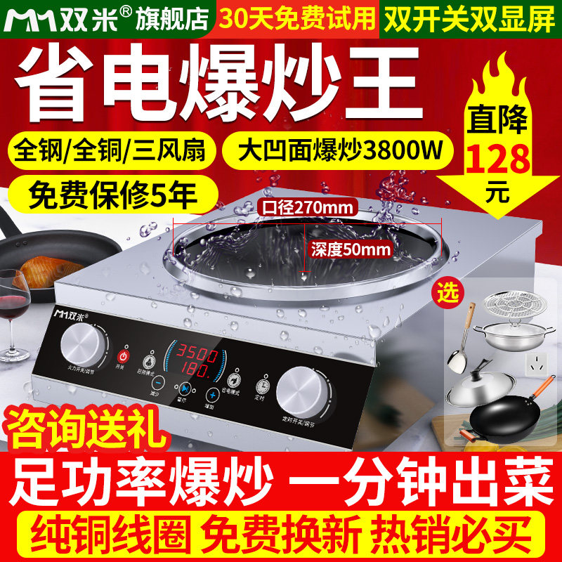 双米电磁炉炒菜锅家用电磁灶电炒菜节能商用3500W爆炒炉凹面5000w