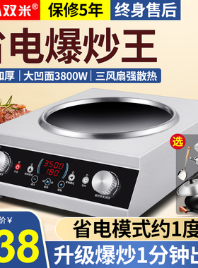 双米家用电磁炉凹面大功率3500w新款爆炒菜锅一体商用猛火炉5000w