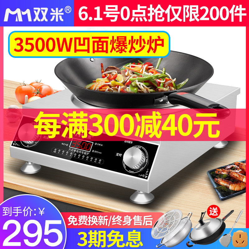 双米凹面电磁炉 家用3500W瓦大功率商用电磁炉电池炉猛火灶电炒锅