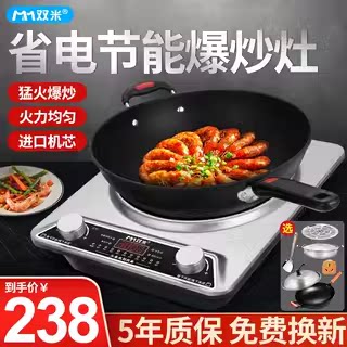 双米凹面电磁炉家用大功率商用煮火锅多功能节能3000W小型嵌入式