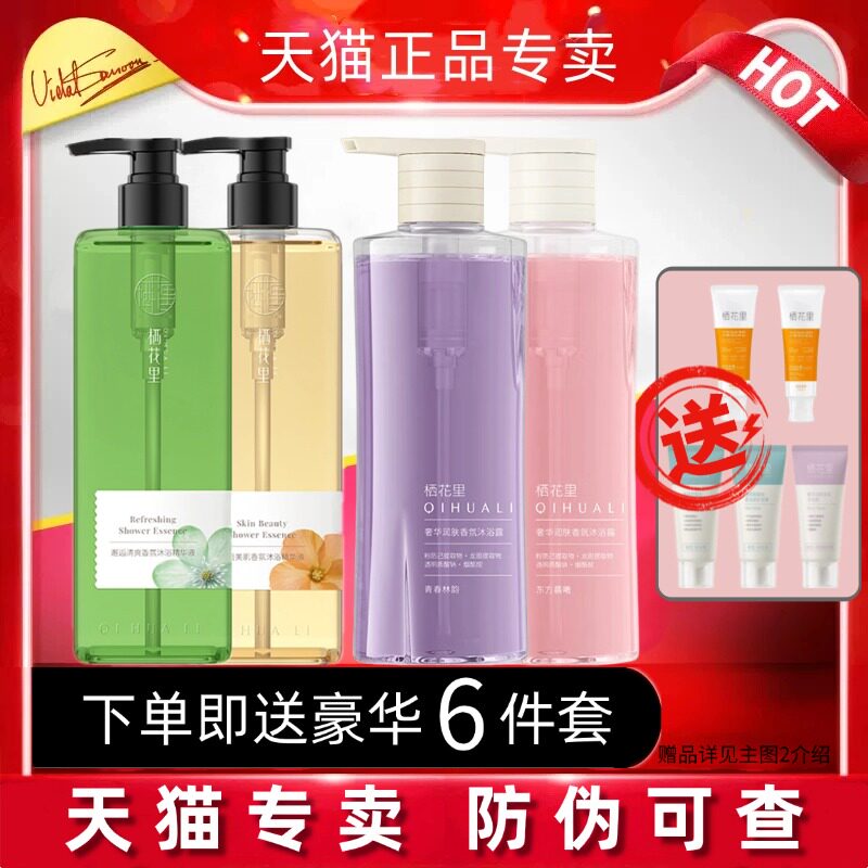 【天猫正品】栖花里沐浴露轻素香氛春素清洁美肌清爽留香500ml