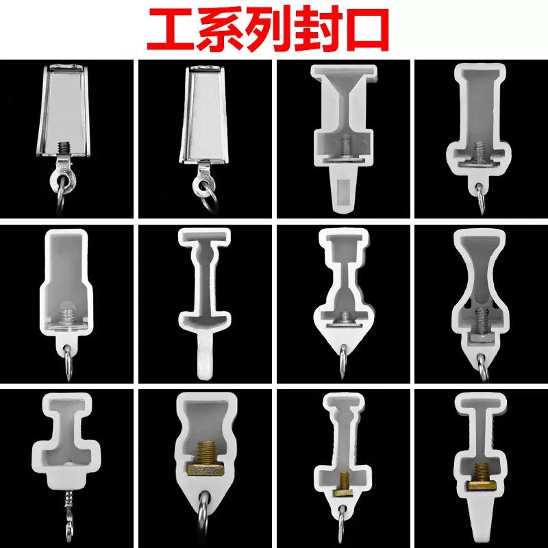 窗帘轨道封口封头工字轨封盖子老式窗帘配件辅料塑料直轨弯轨堵头