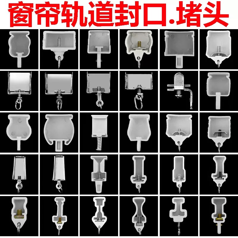 窗帘轨道封口导轨堵头封头工字轨封盖老式窗帘配件工字轨塑料配件