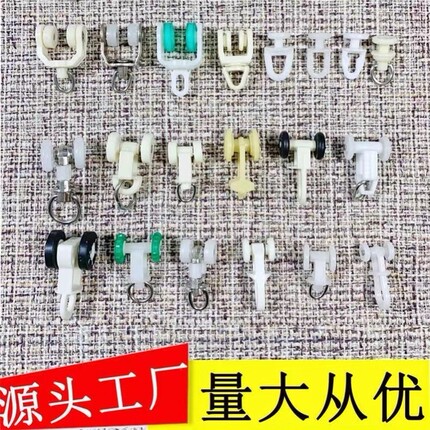 窗帘轨道配件滑轮子辅料滚轮老式直轨弯轨导轨挂钩环滑轨走轮滑轮