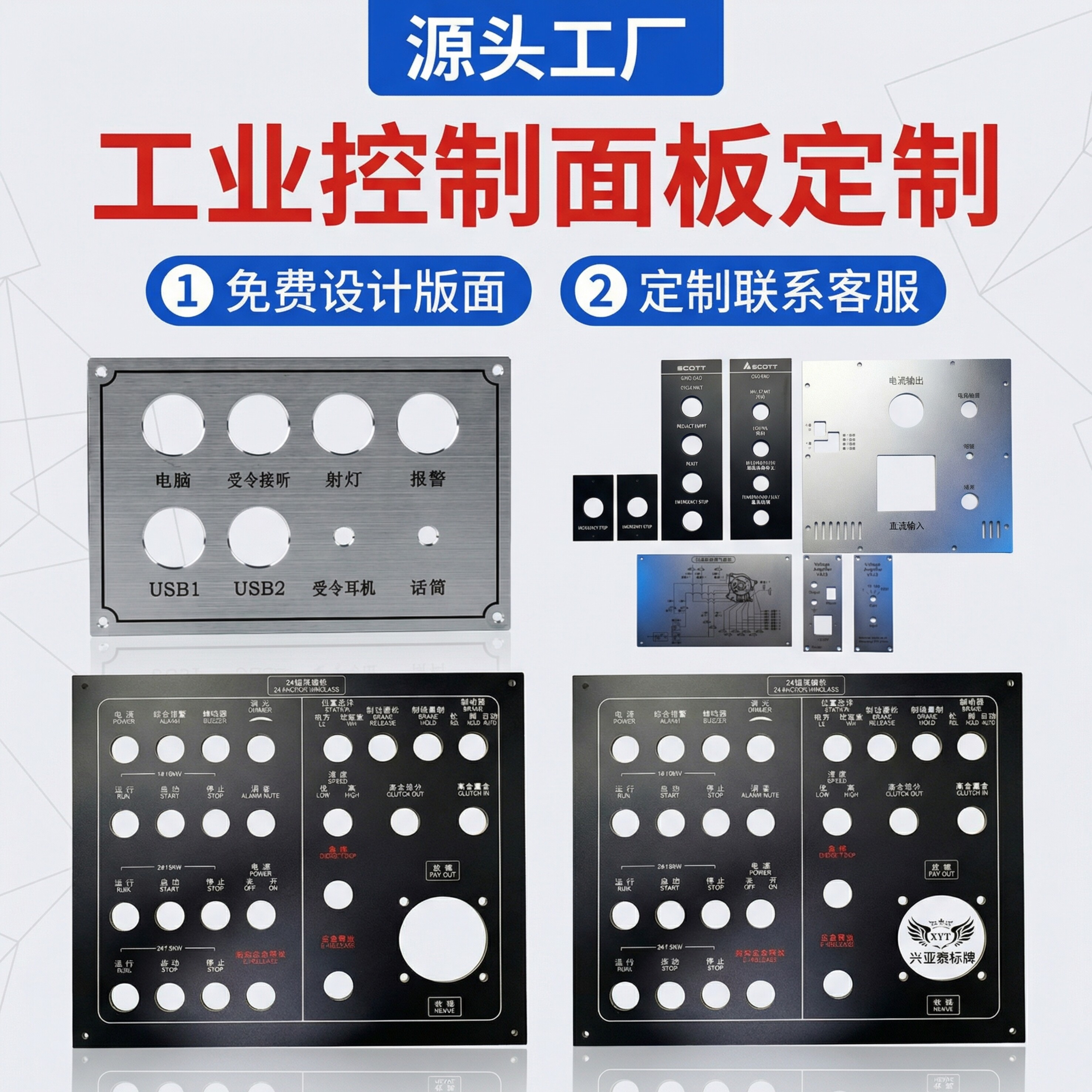 机械设备面板定做不锈钢喷砂氧化腐蚀金属铝面板激光铝制铭牌定制高光丝印仪器机器操作控制面板加工按钮面板