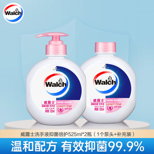 抑菌洗手液倍护滋润525ml 威露士官方旗舰店正品 2瓶官方旗 Walch