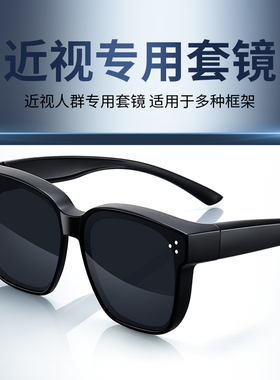 近视眼镜套镜偏光防紫外线开车