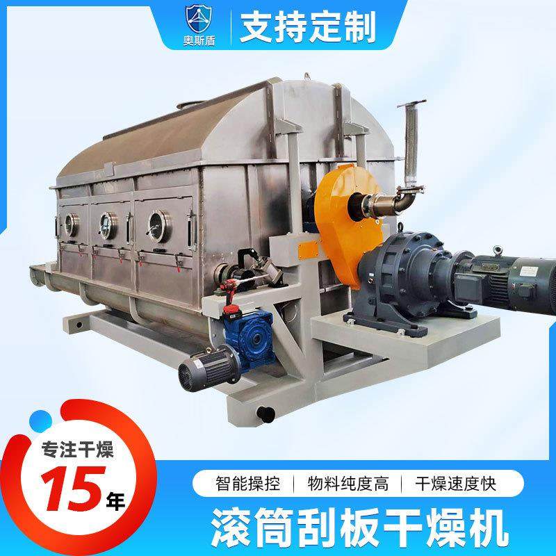 膳食纤维滚筒刮板干燥机 化工颜料不锈钢烘干机 医药冲剂干燥设备,机械设备,干燥机/干燥箱/烘干机,淘宝优惠券,粉丝福利购,淘宝优惠卷