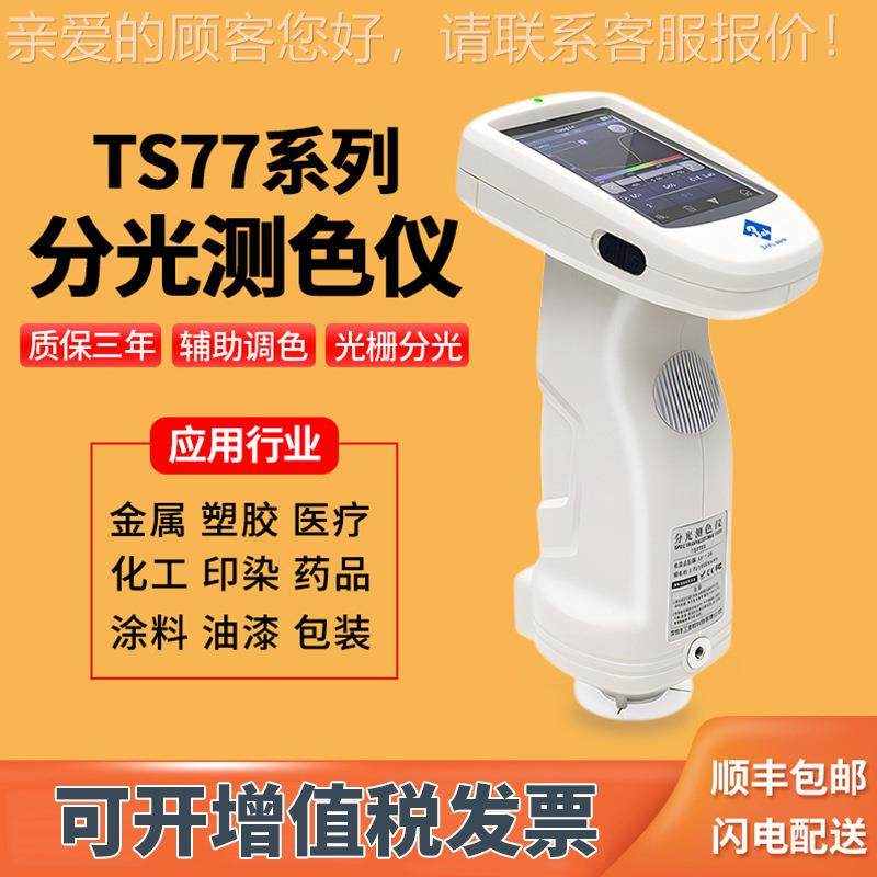 7600光0栅双路传感分光色仪印刷测汽车革塑胶77皮0检测色差仪
