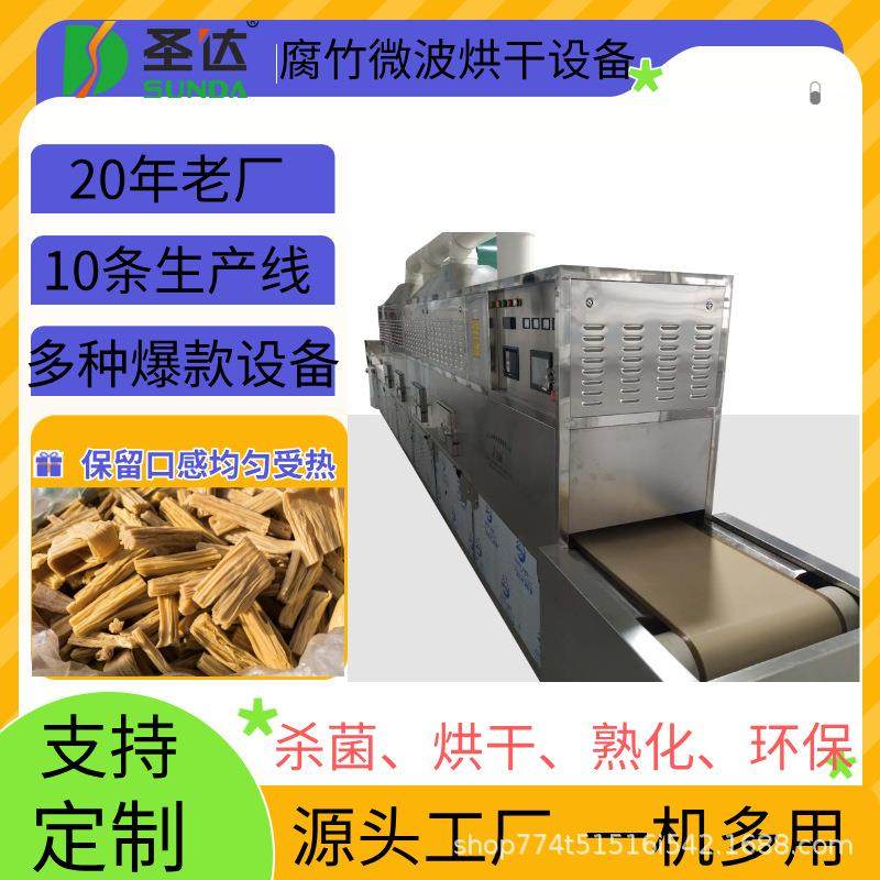 豆制品微波烘干设备腐竹干燥去湿设备豆类产品烘干除湿设备,机械设备,干燥机/干燥箱/烘干机,淘宝优惠券,粉丝福利购,淘宝优惠卷
