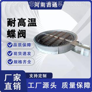 厂家供应耐高温蝶阀大型除尘器通风管圆形电动百叶阀带锚固件