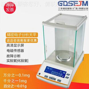 实验室分析天平万分之一千分之一电子天平0.10.001高精度