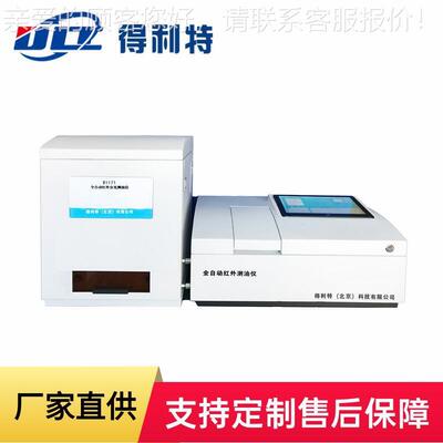 1171 红外光度测油仪 水质测定仪 红外光度测定仪