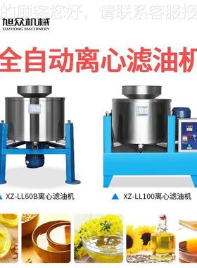 旭离心滤油机食用油精滤众机机豆油花生油菜籽油过滤自UNE动大榨