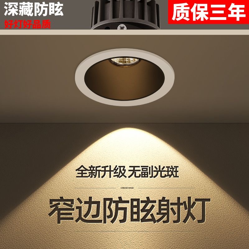 防眩窄边嵌入式射灯无主灯照明