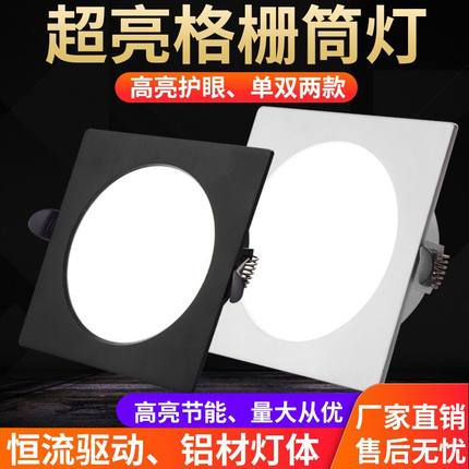 led格栅灯15*15嵌入式网格栅吊顶单头灯葡萄架灯方形筒灯斗胆射灯