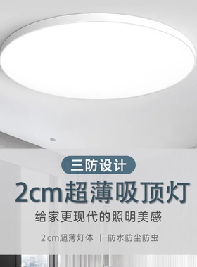 超薄三防灯LED吸顶灯阳台主卧室卫生间厨房过道玄关客厅极简灯具