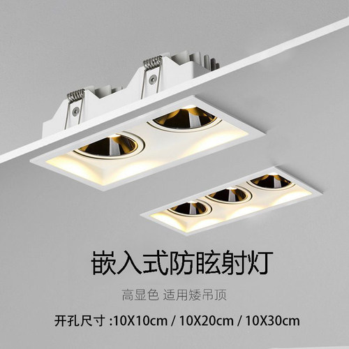 led10*20cm深杯防眩双头射灯斗胆灯嵌入式格栅灯单三头小山丘筒灯