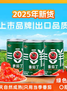 新疆特产冠农番茄丁400g*12罐头新鲜绿色食品西红柿块非酱汁浓汤