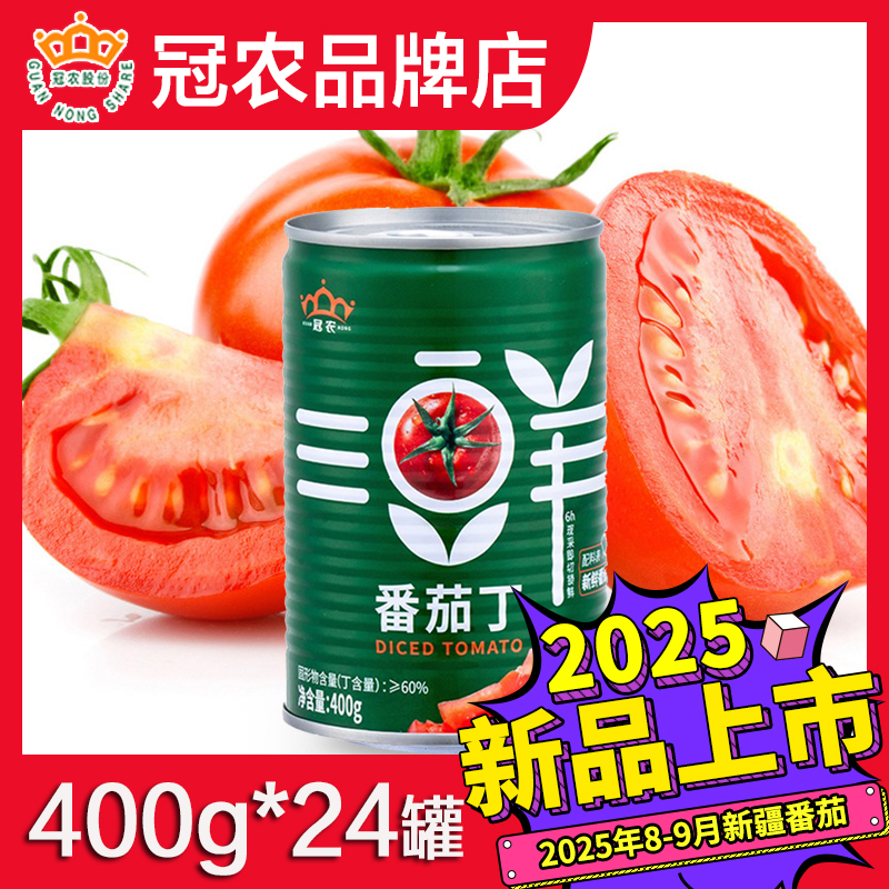 2025新品新疆冠农有机番茄丁