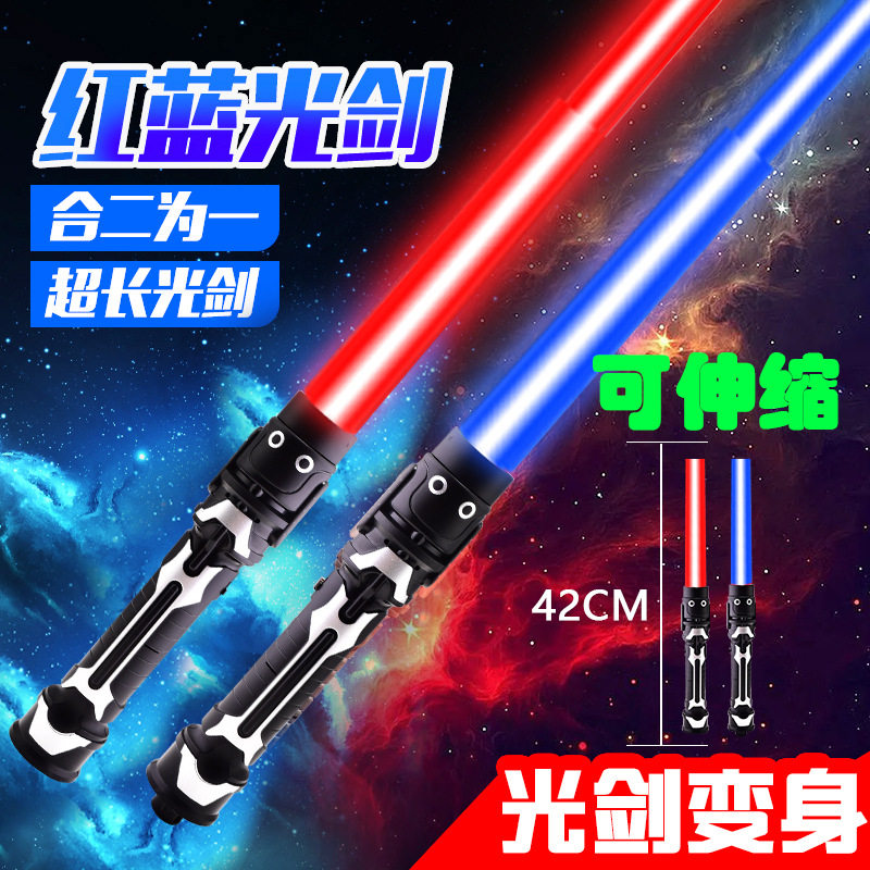 激光剑星球大战光剑儿童发光刀剑玩具荧光棒伸缩激光棒闪光棒男孩