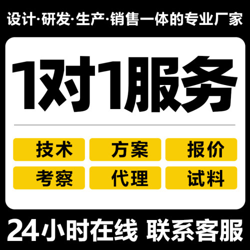 报价-技术指导-考察-上门安装