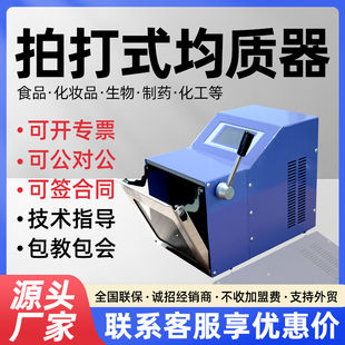 拍打无菌均质器击拍式全自动手动紫外消毒匀桨机实验室用设备