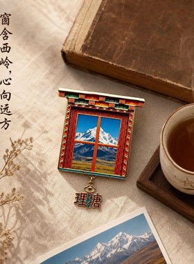 西藏雪山窗子造型金属立体冰箱贴