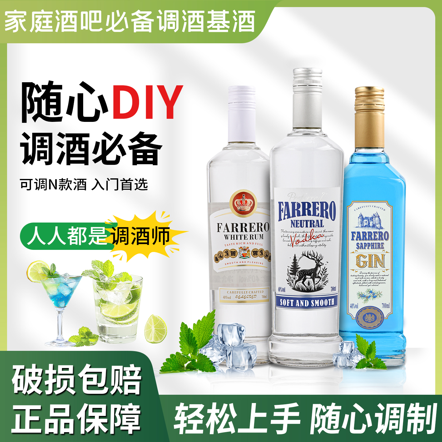 调酒基酒套装洋酒原味伏特加白朗姆金酒700ml微醺聚会鸡尾酒调制