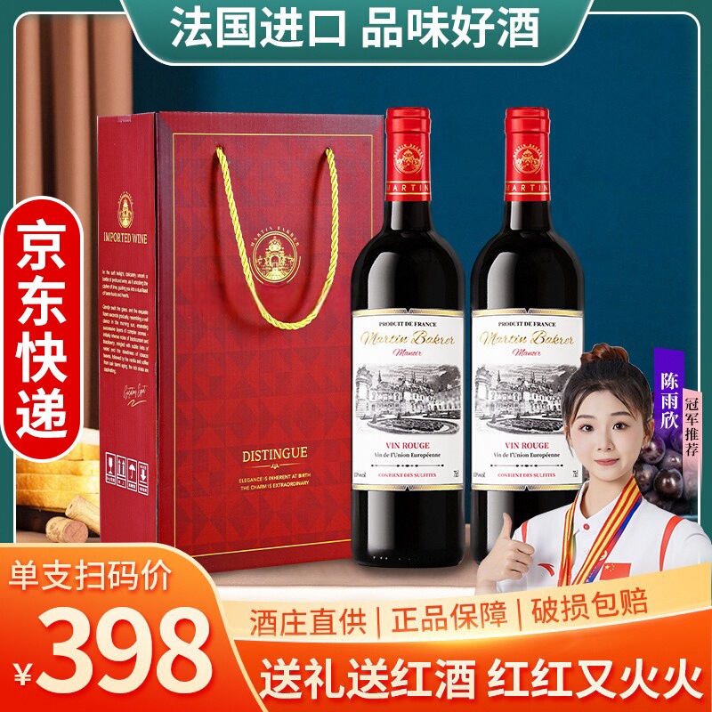 法国进口红酒双支礼盒装过年中秋送礼官方旗舰店正品热红酒750ml
