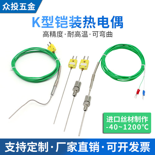 k型热电偶耐高温1150度炉温检测