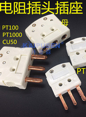 三脚K/PT100铂热电阻连接器三脚插头母座RTD接插件温度传感器接头