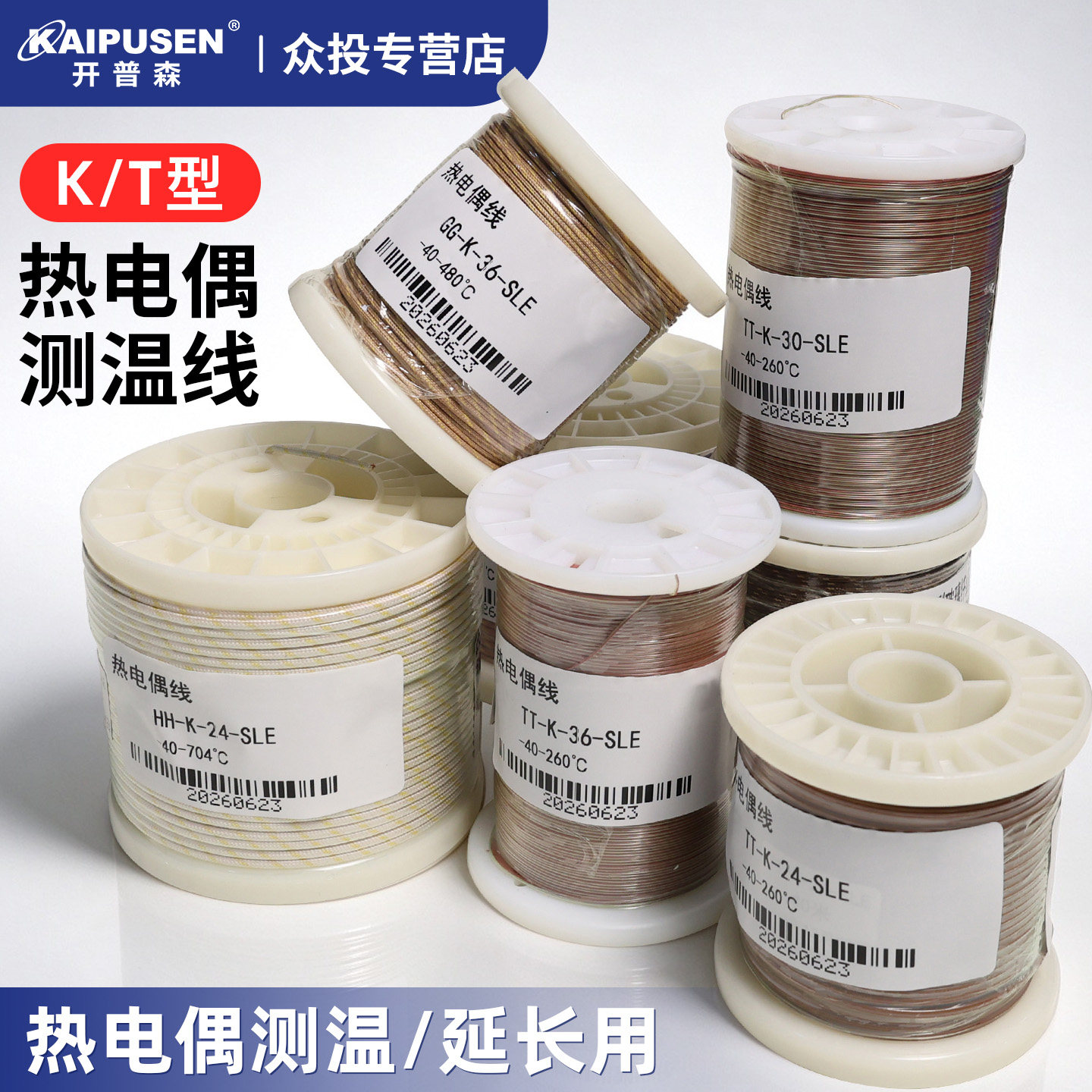 开普森铁氟龙感温线补偿导线热电偶线K型测温线整卷耐温陶瓷纤维