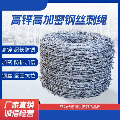 防盗钢丝刺绳铁丝网铁蒺藜隔离防爬护栏围墙高锌加密钢丝牢固耐用