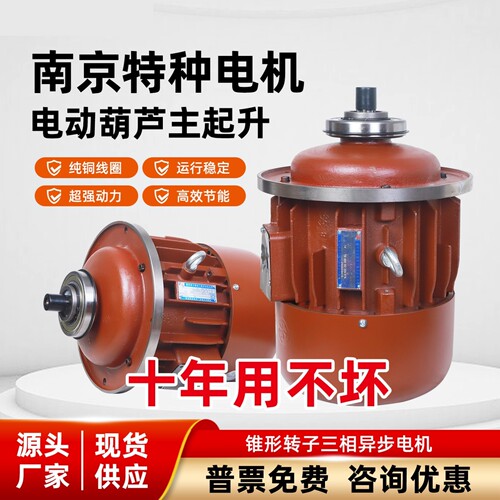 南京特种电机ZD7.5KW纯铜行车电机电动葫芦专用锥形三相异步电机