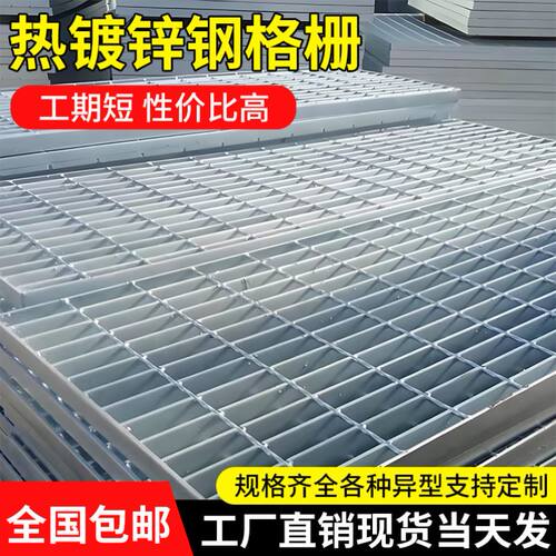 镀锌钢格栅板排水沟盖板平台楼梯踏步板热镀锌网格板不锈钢格板