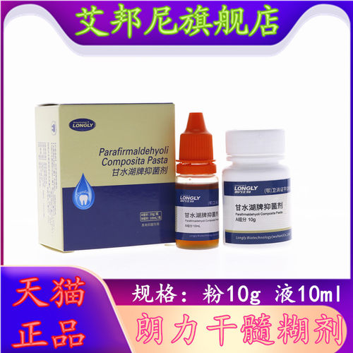 朗力生物甘水湖牌抑菌剂干髓