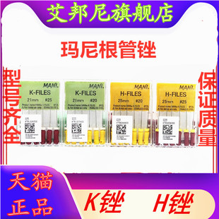马尼MANI (PB)K型锉 根管锉 根管扩大锉 H锉 手用根管锉五件包邮