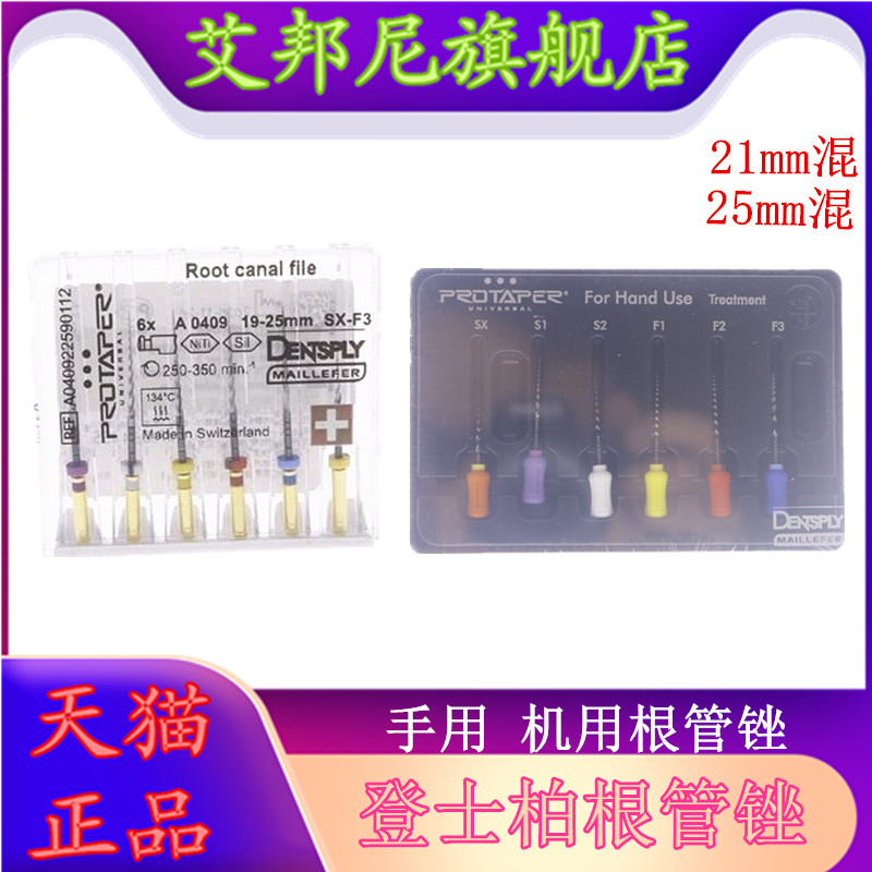 登士柏机用锉手用锉镍钛根管锉