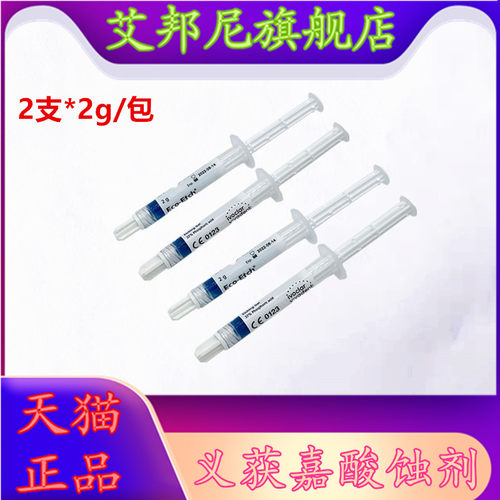 牙科义获嘉酸蚀剂柠檬酸蚀剂
