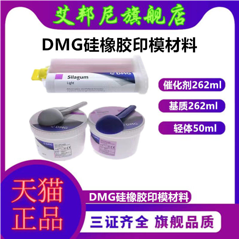 牙科材料dmg拉格硅橡胶